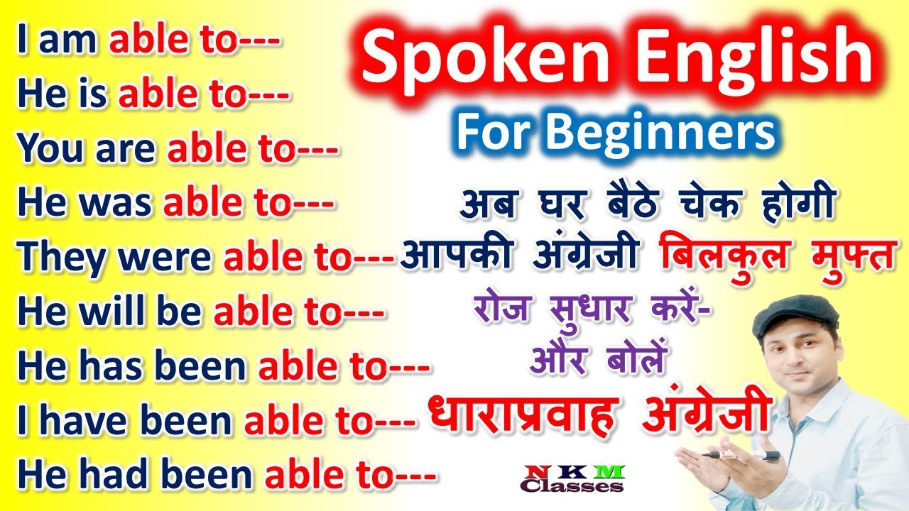 Use Of ABLE TO in English Speaking | Learn How to Speak English Correctly | N K Mishra Classes
