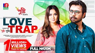 Love Trap | লাভ ট্রাপ | Ziaul Faruq Apurba | Chamak | Mahmudur Rahman Hime | Bangla New Natok 2023