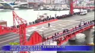 영도대교 재개통!