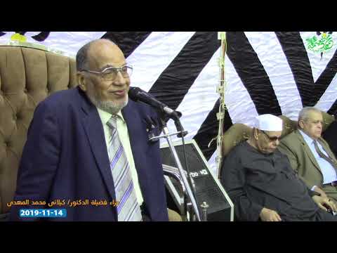 أكبر عزاءات المنوفيه عزاء الدكتور كيلانى محمد المهدى=الدكتور  علوى أمين خليل -جريس -أشمون14-11-2019