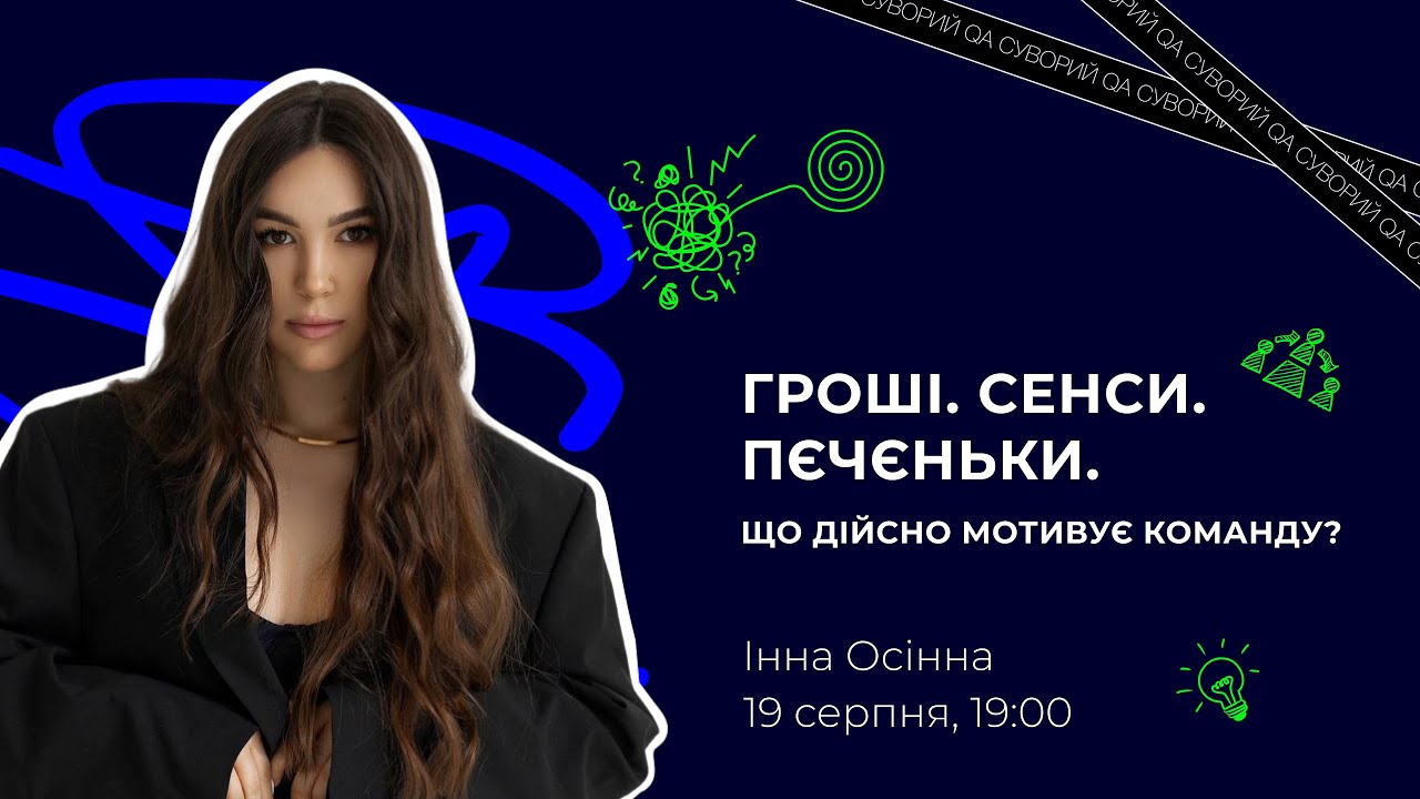 🔥 Інна Осінна. 