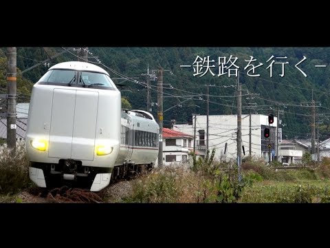 【鉄道PV】福知山線ー鉄路を行くー 「We are」