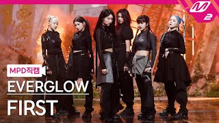 [MPD직캠] 에버글로우 직캠 4K 'FIRST' (EVERGLOW FanCam) | @MCOUNTDOWN_2021.5.27