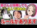 【ひろゆき/嫁】植木由佳(奥さん)と喧嘩しても夫婦円満でいる為のルールがある【切り抜き】