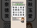 【認知症予防に向けた日常の脳活⚡️】都道府県クイズ！#脳トレ #認知症予防