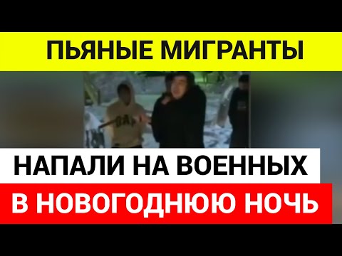 В Челябинске мигранты напали на ветеранов СВО