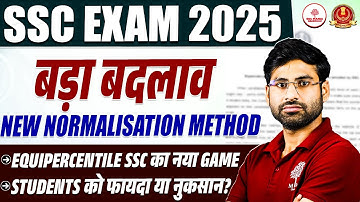 SSC New Normalisation Process | SSC New Normalisation 2025 | SSC Normalisation New Rule