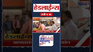 Top Headlines Today | 18 June 2026 | 09 PM | Jai Maharashtra News | Breaking News | Politics