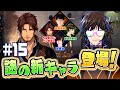 #15【DbD】小野友樹と生きる Dead by Daylight【ゲスト】ベルモンド・バンデラス&宮崎湧&ここれもん