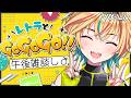 【初見歓迎】お昼におしゃべりしながらランチしよ？【#ヴイアラ / レトラ】
