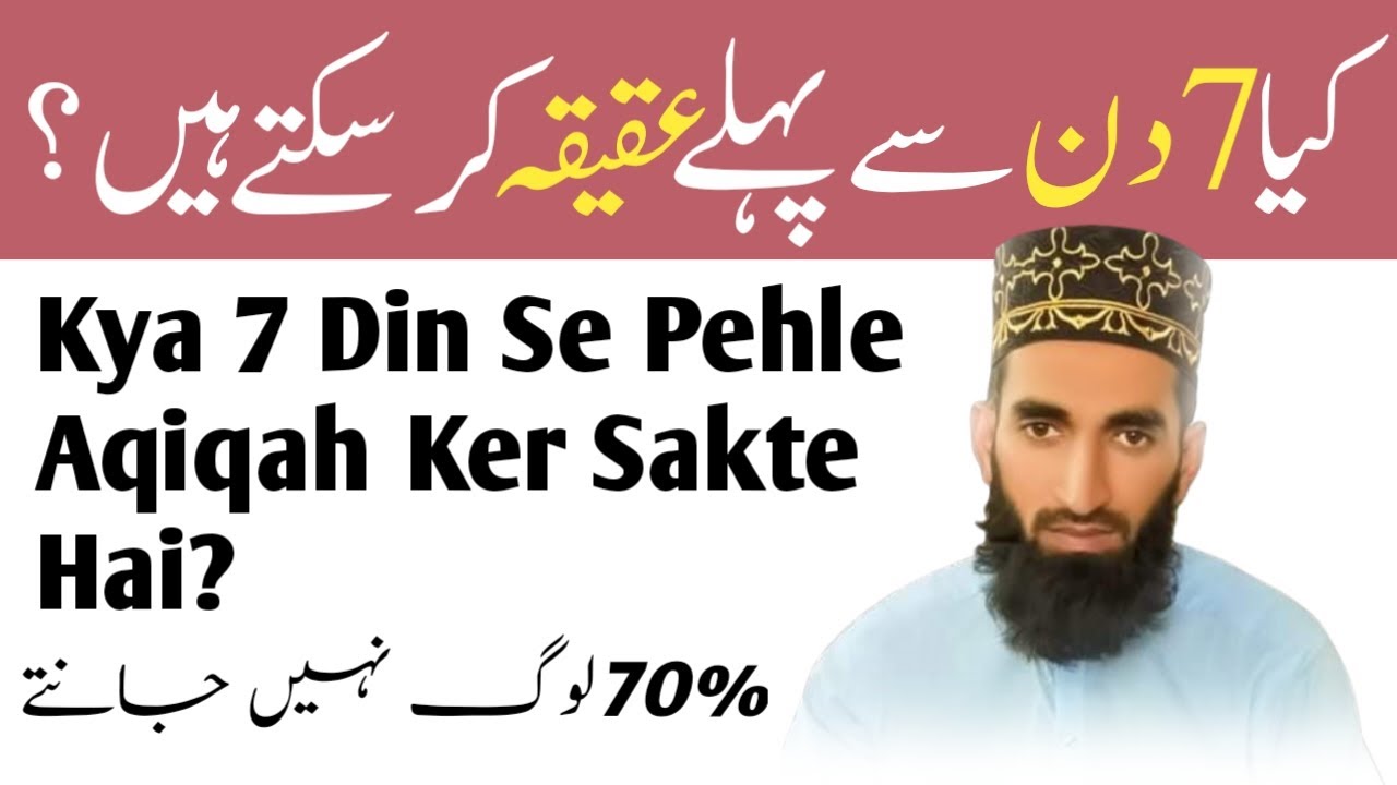 Kya 7 Din Se Pehle Aqiqah Ker Sakte Hai? (Al-Siraj Quran Academy)