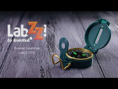 Видео: Компас Levenhuk LabZZ CM2