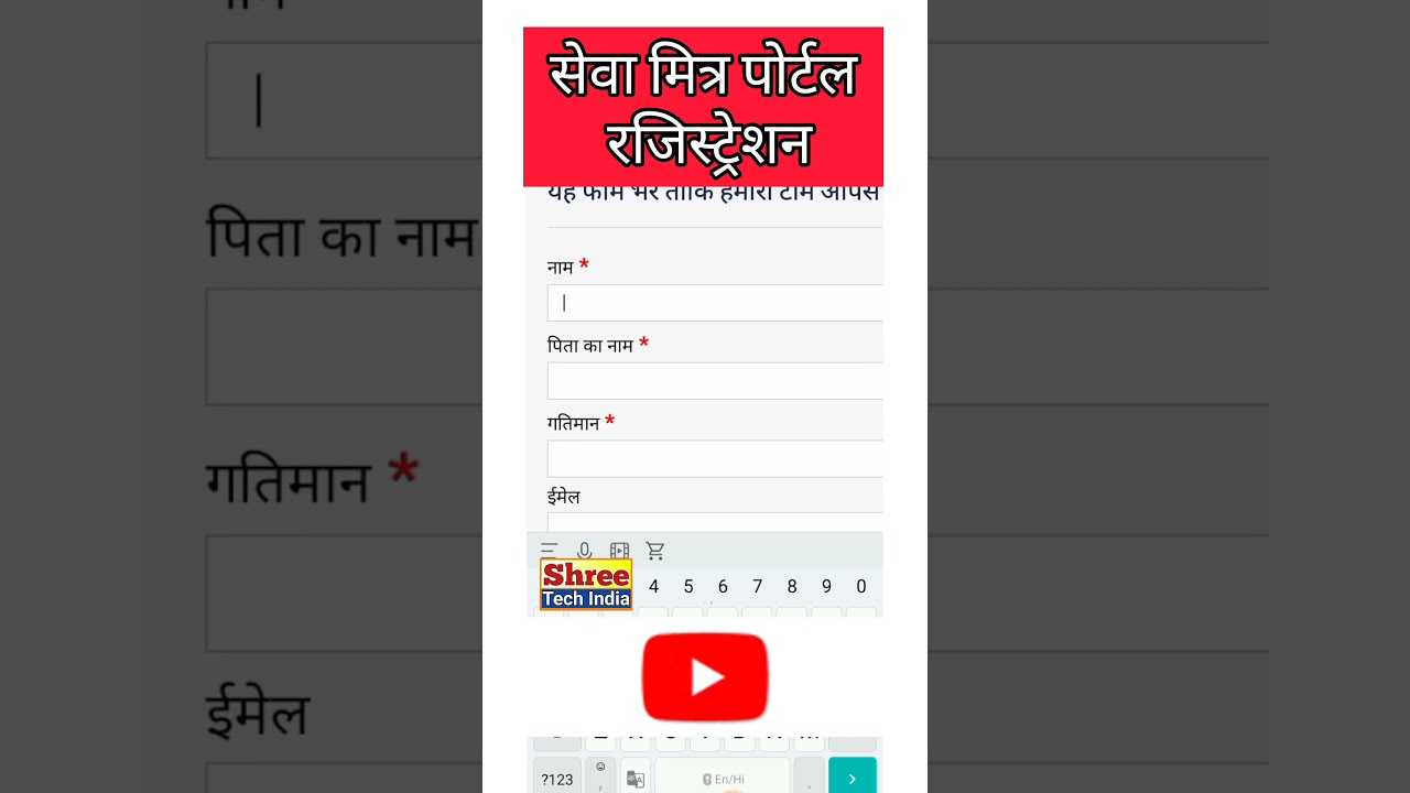 Seva Mitra portal registration || 