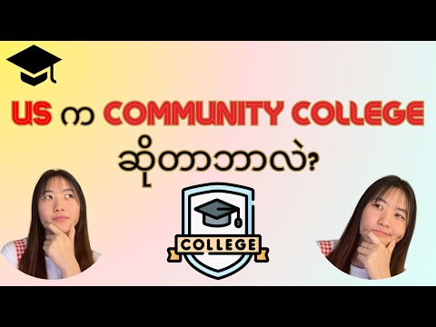 US က Community