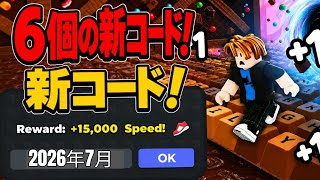 *新コード* 2026年版 +1 スピードキーボードエスケープの有効なコードすべて！ROBLOX スピードキーボー...