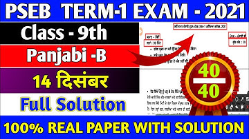 9th Punjabi-B Term-1 real paper 14 December 2021 |PSEB Term-1 exam Punjabi-B |#freeofflinestudy#pseb