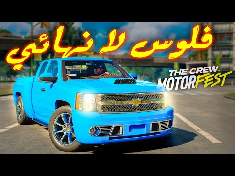 ذا كرو 3 فلوس لا نهائي بطريقة سهلة جدا للمبتدئين   