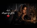 لسه بحكي مع صورتك من أجمل أغاني الطرب العربي الأصيل إحساس لا يوصف 2026 mp3