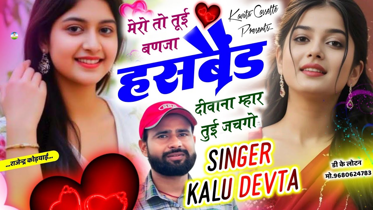 Song {3598} ब्याव शादि स्पेशल | Dj King 👑 Kr Devta | मेरो तो तूई बणजा हसबैंड दीवाना म्हार तुई जचगो