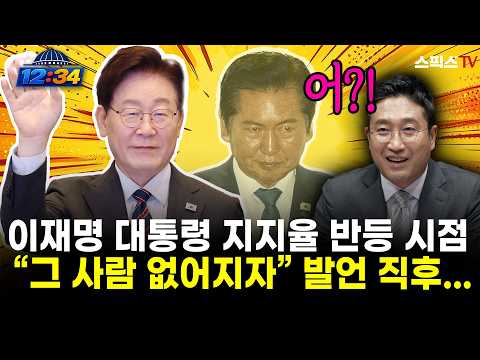 [SPOX 1234] “The Moment That Person Vanished” Seo Yong-ju Turns the Democratic Party Convention R...