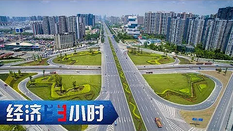 《經濟半小時》 20171128 新區新坐標 四川天府新區：綠水青山唱新歌 | CCTV - 天天要聞