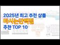 마시는단백질 추천 품질보다 가격, 가격보다 품질 가격 대비 품질 최고 상품 베스트 10