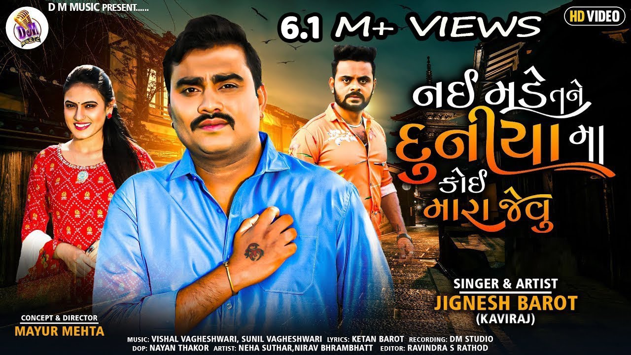 Nai Made Tane Duniya Ma Koi Mara Jevu   Jignesh Barot  New Gujarati Song  Hd Video  dmmusic3771