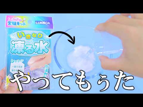 100均に売ってる『いきなり凍る水』を常温で一週間放置してしまった結果とんでもないことになった。