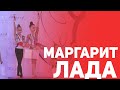 Маргарит Лада