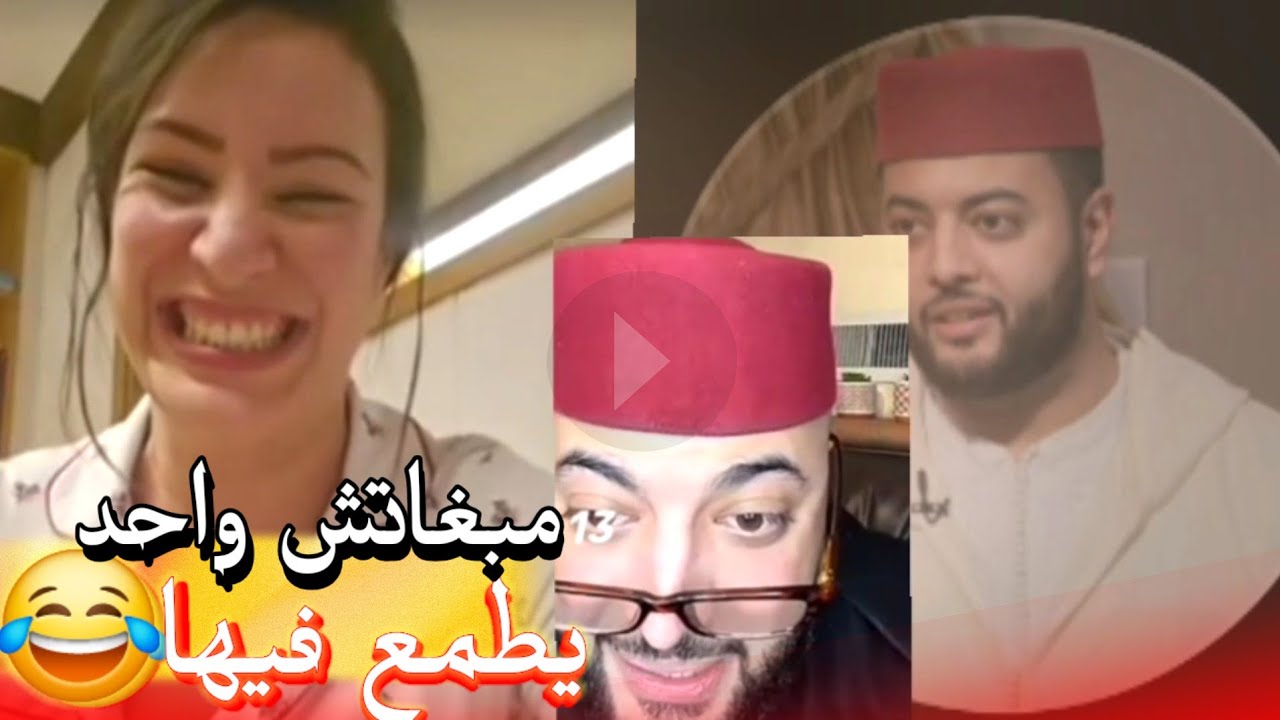 زواج مع الفقيه أطرف المواقف 💍 .Funny moments in Morocco 2026