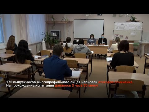 ОДИННАДЦАТИКЛАССНИКИ НАПИСАЛИ ИТОГОВОЕ СОЧИНЕНИЕ