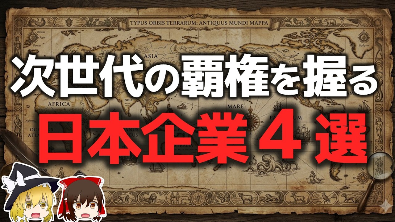 Four Japanese Companies That Will Hold the Dominance in the Next