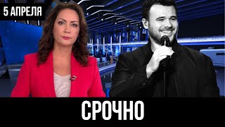 10 минут назад... Эмин Агаларов БУДЕТ ОТВЕЧАТЬ