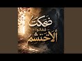ضحكت فقالوا ألا تحتشم