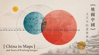 China in Maps: 500 Years of Evolving Images [Teaser Version]