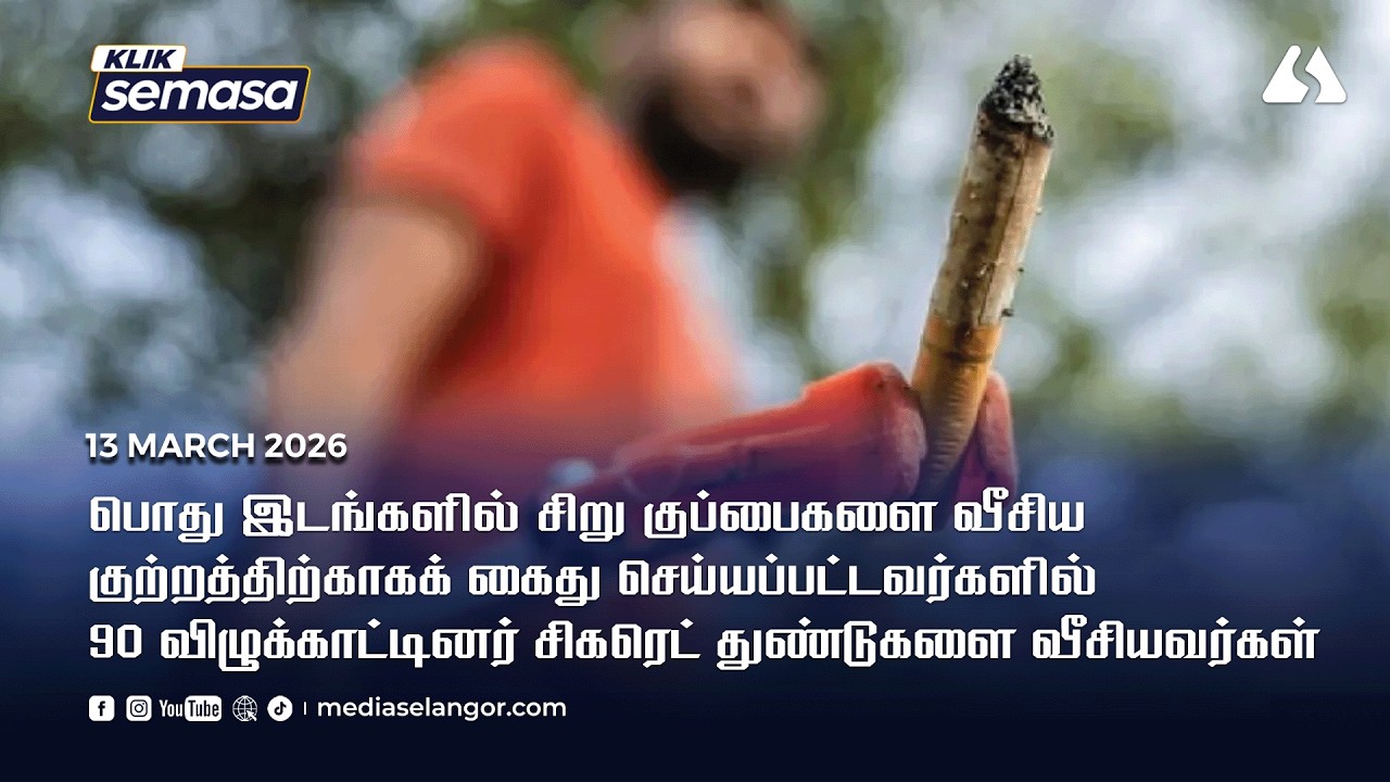 90 peratus kes buang sampah kecil berpunca daripada puntung rokok