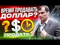 Доллар можно покупать? Прогноз курса валюты