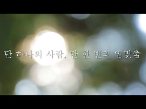 [패러디] 다만 널 연모하고있어 예고 티저 30s(달의연인 보보경심려_feat. 다만 널 사랑하고있어)