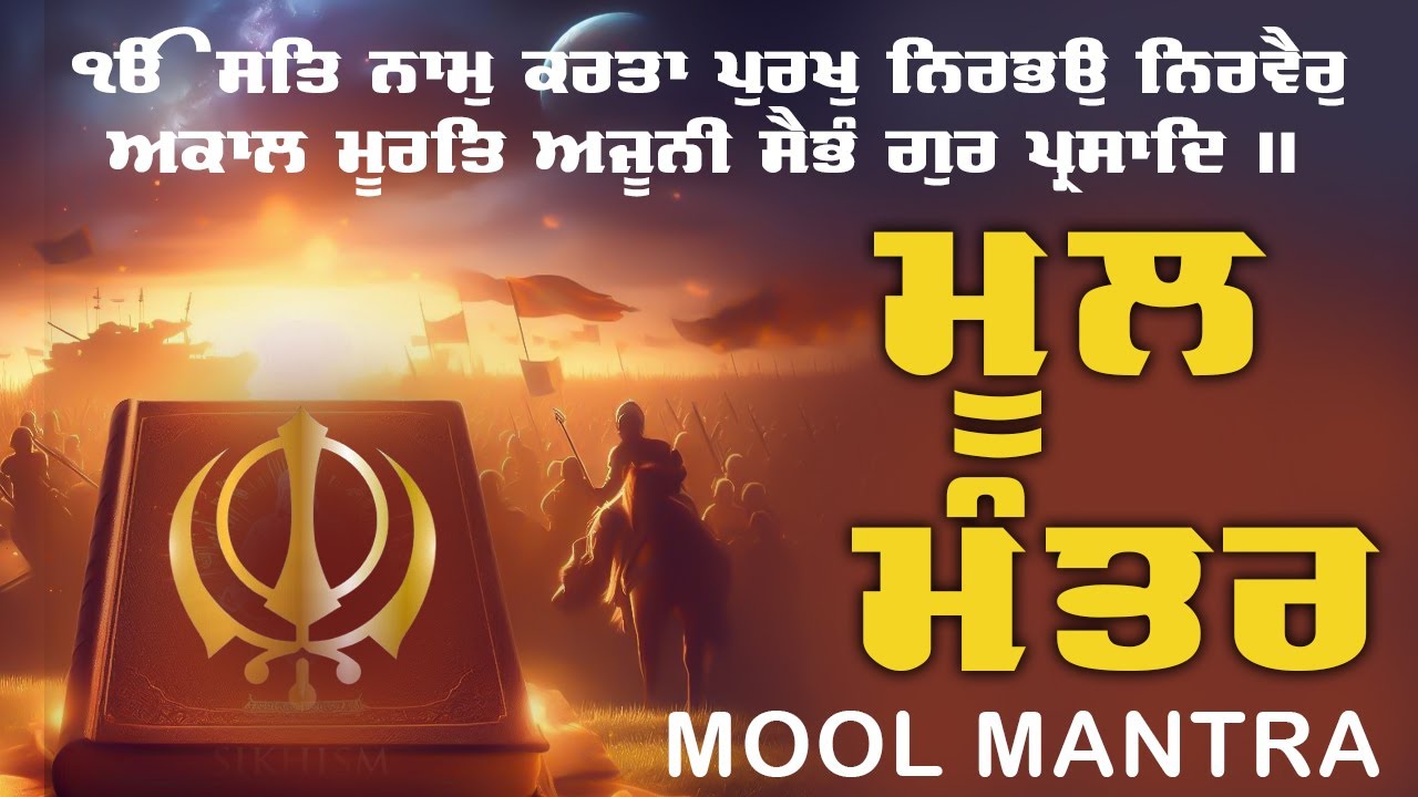28.01.2026 Mool Mantra ( 111 Path ) Mool Mantra Jaap ~ Mool Mantar Full Path 