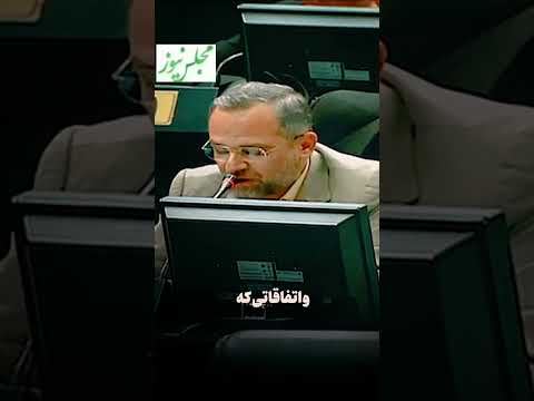 آقای پزشکیان اگر امروز خودتان نماینده بود برای مشکلات معیشتی مردم چه پاسخی می دادی قهرمان جهان آرا