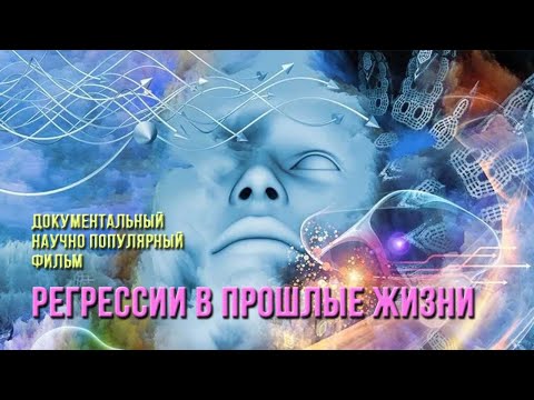 Регрессии в прошлые