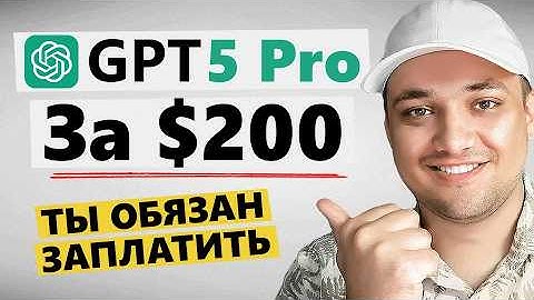 GPT-5 за $200 оказался ЛУЧШИМ (это буквально AGI)