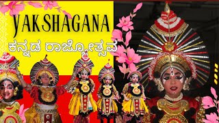 Yakshagana Dance Perfromance | Kannada Rajyotsava celebrations | Kantara cover Song 🎵 😱