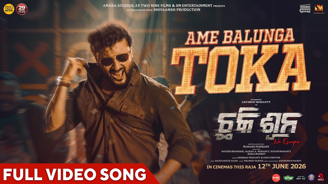 Ame Balunga Toka | ଆମେ ବାଳୁଙ୍ଗା ଟୋକା | Chhaki Suna | Anubhav Mohanty | Akash Hota| Gudu |Video Song 