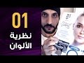 [ فوتوشوب | متقدم | 01 ] فرز الألوان - الدقة المطلوبة للتصاميم الكبيرة