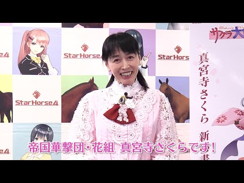 横山智佐さん（真宮寺さくら役）からのコメント動画 - YouTube