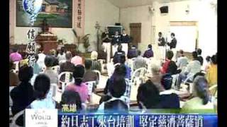 大愛電視DaAiTV-新聞報導-約旦尤瑟夫-20091124