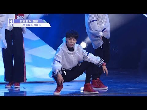 林超泽《偶像练习生》位置测评 直拍 Lin Chaoze - Idol Producer Individual Cam 2 ：《SHEEP》
