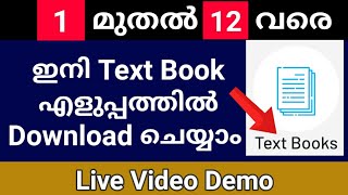 Kerala Syllabus Textbook | How to download Kerala Syllabus Textbook | From 1 to 12 | SCERT Kerala screenshot 2