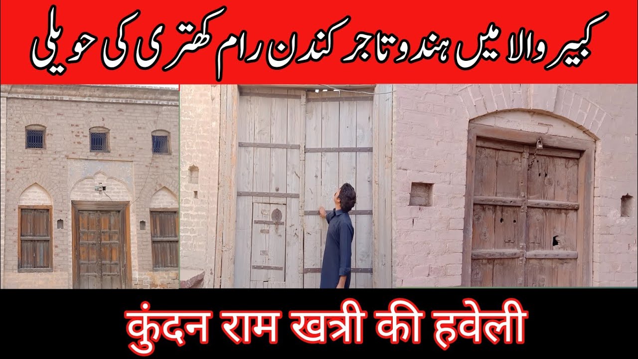 Haveli Of Kundan Ram Khatri | Kundanpur Bhawan Shah Tehsil Kabirwala Zila Khanewal